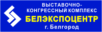 БЕЛЭКСПОЦЕНТР Белгородская торгово-промышленная палата